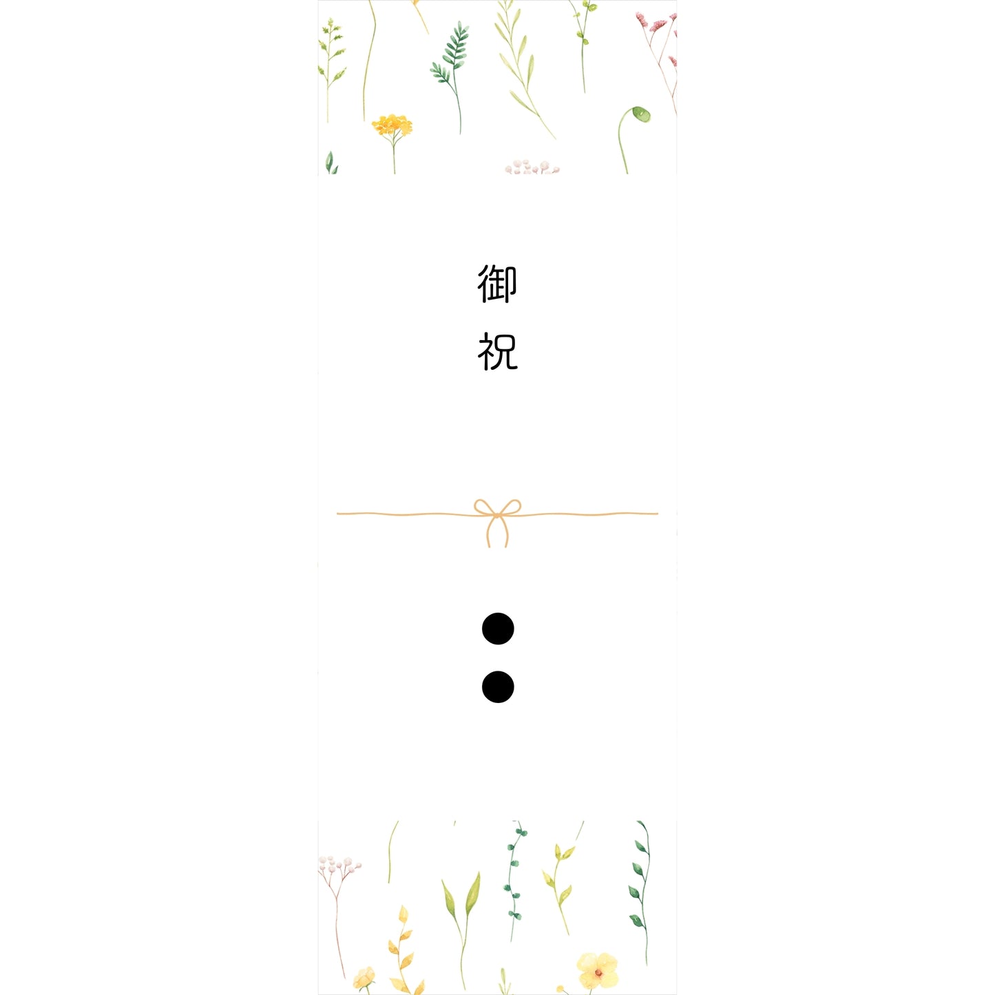 ギフトオプション（無料）